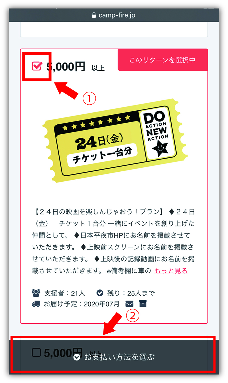 ドライブインシアターのチケット購入（支援）方法を解説！ | 日本平夜市